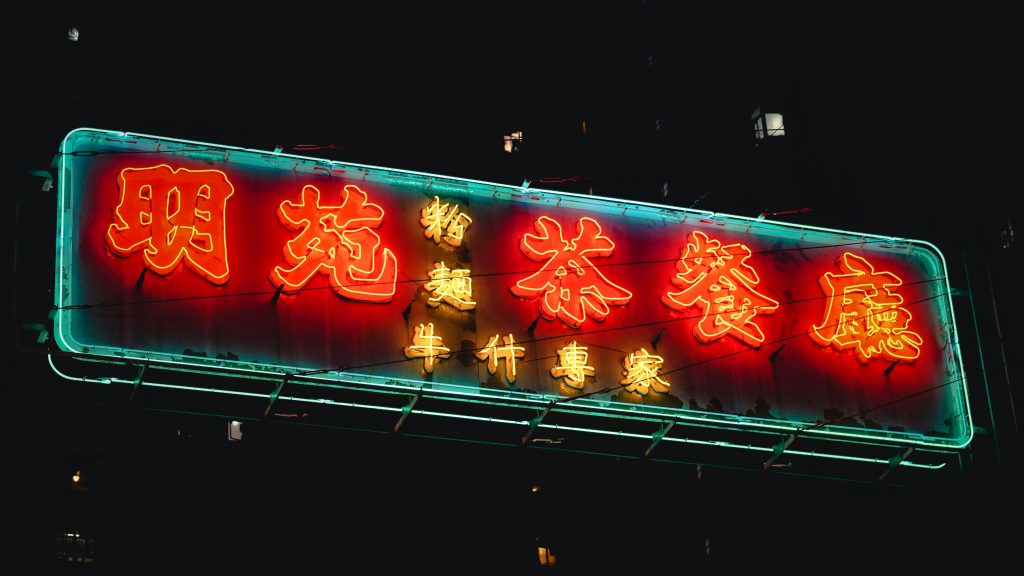 rote-und-braune-leuchtreklame-U0rKEKeGxpc