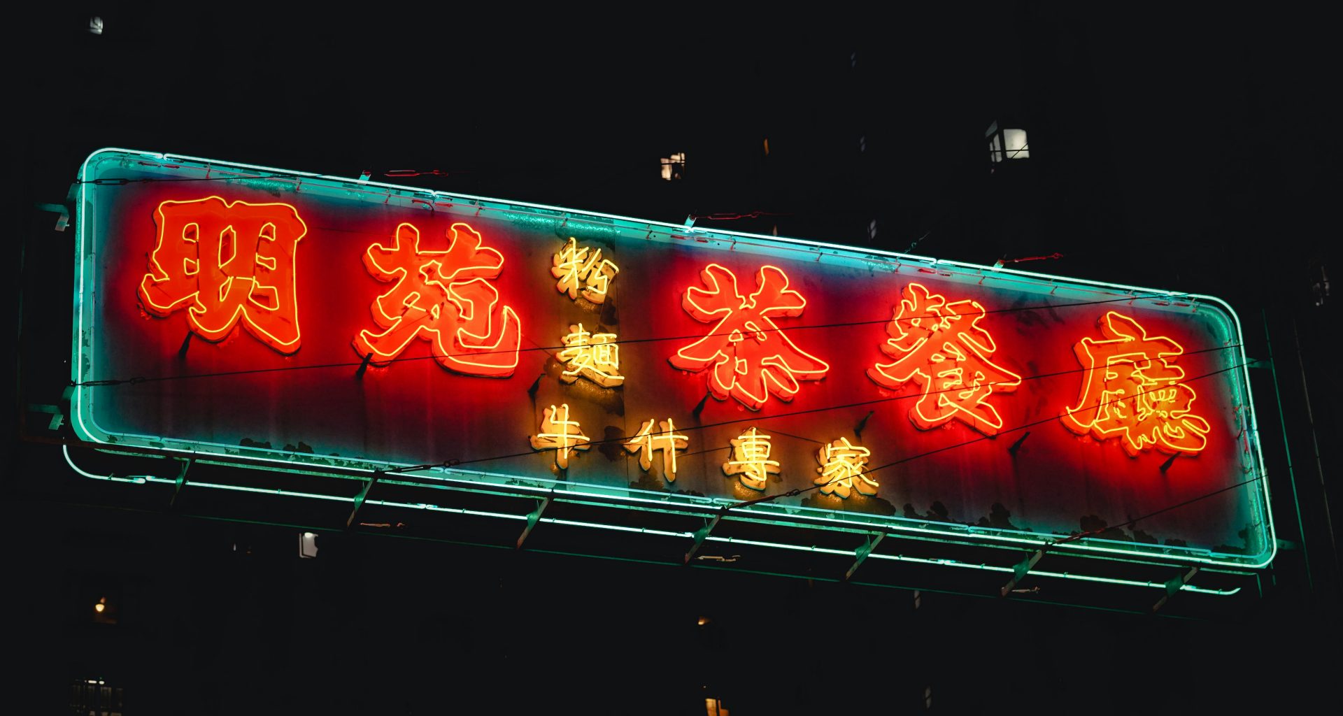 rote-und-braune-leuchtreklame-U0rKEKeGxpc