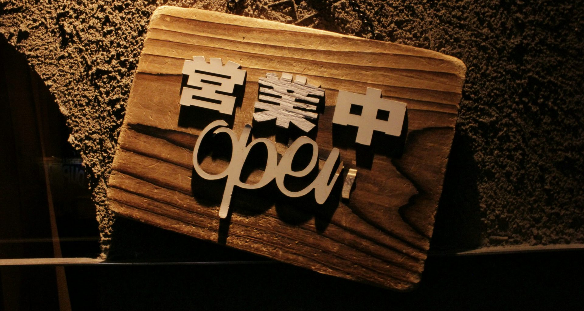 braune-offene-holzbeschilderung-pRIhUv-bMAI