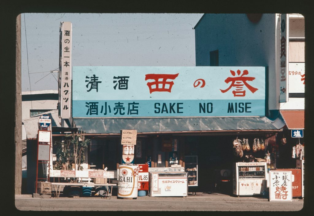 es-gibt-ein-schild-mit-der-aufschrift-sake-no-misse-5dYFyY_mAzQ
