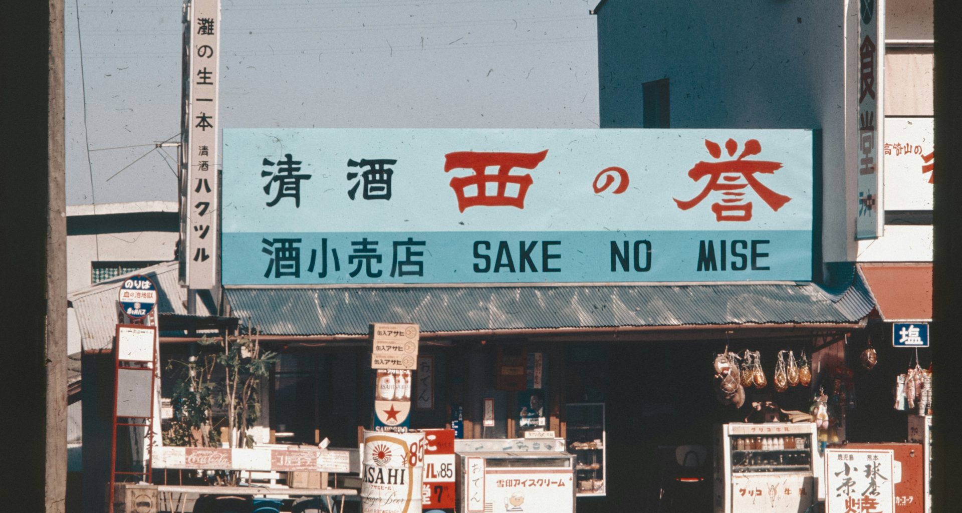 es-gibt-ein-schild-mit-der-aufschrift-sake-no-misse-5dYFyY_mAzQ